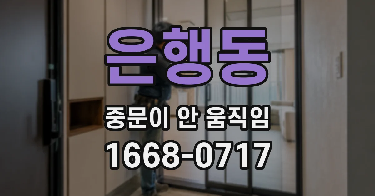 은행동 중문이 안 움직임