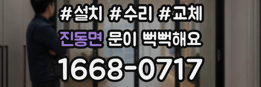 진동면 문이 뻑뻑해요