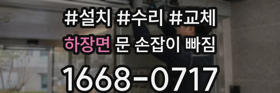 하장면 문 손잡이 빠짐