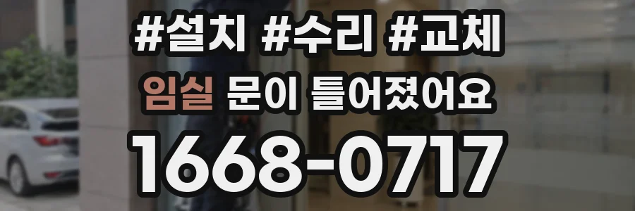 임실 문이 틀어졌어요