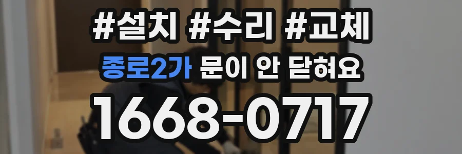 종로2가 문이 안 닫혀요