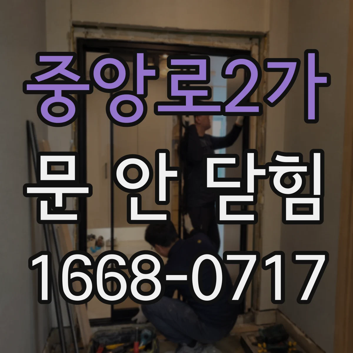 중앙로2가 문 안 닫힘