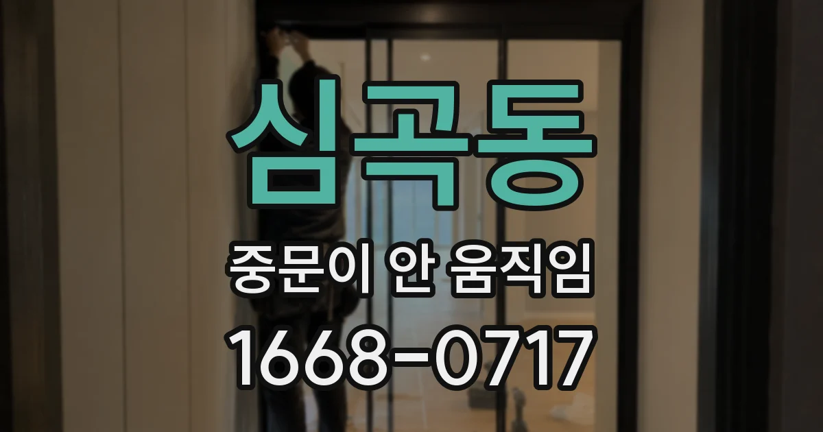 심곡동 중문이 안 움직임