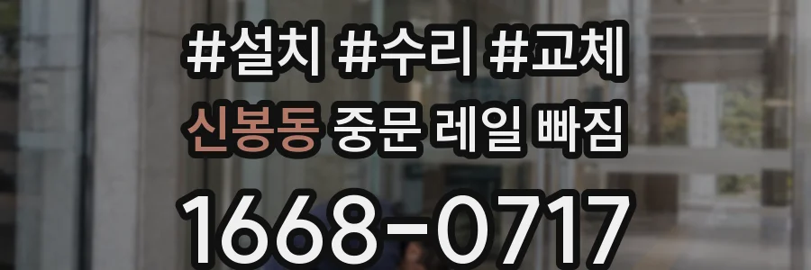 신봉동 중문 레일 빠짐
