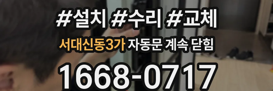 서대신동3가 자동문 계속 닫힘