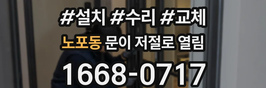 노포동 문이 저절로 열림