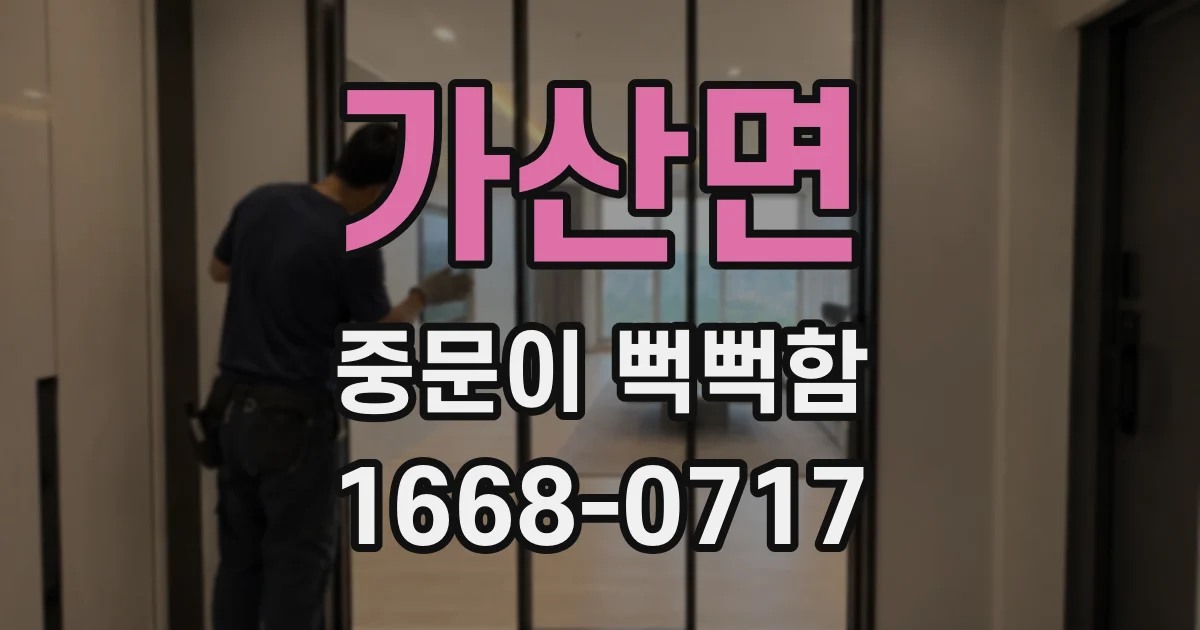 가산면 중문이 뻑뻑함
