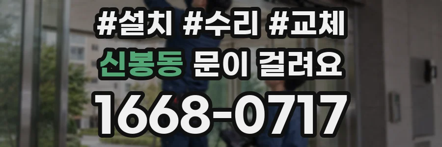 신봉동 문이 걸려요