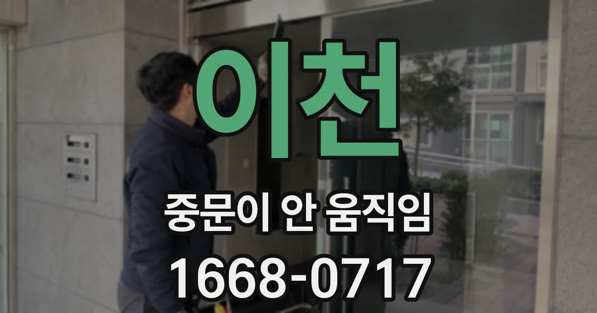 이천 중문이 안 움직임