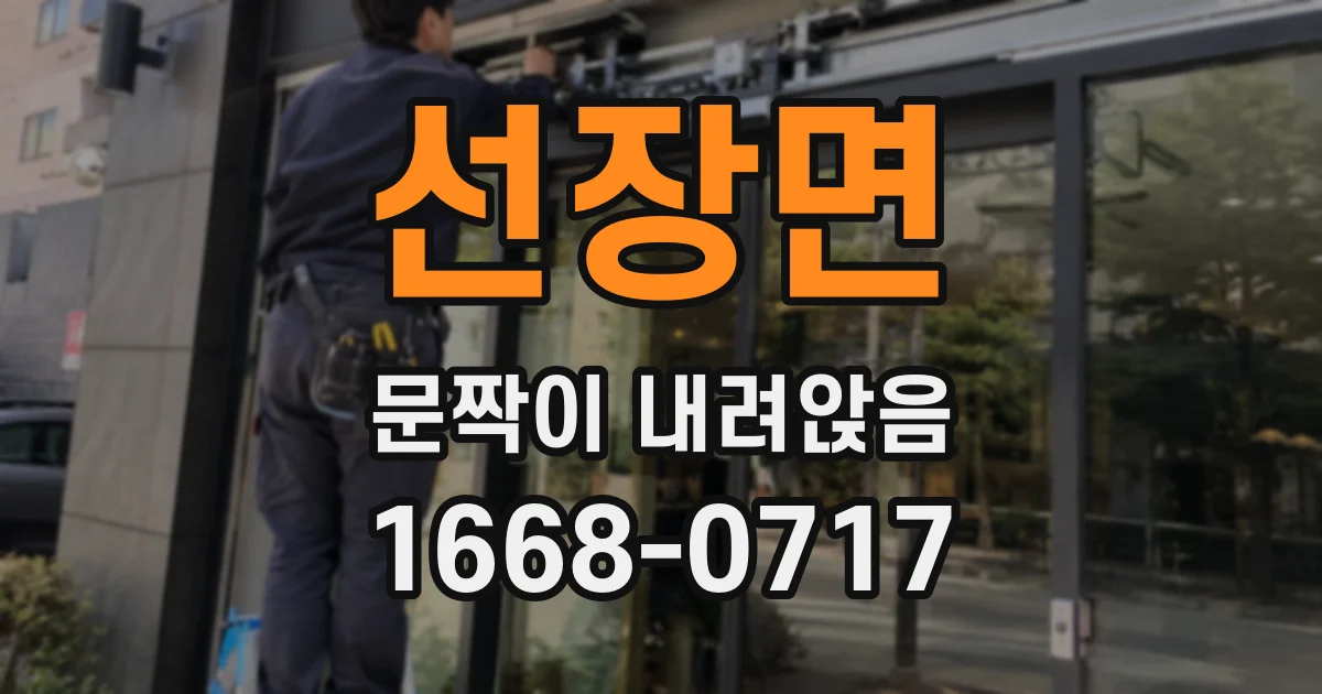 선장면 문짝이 내려앉음