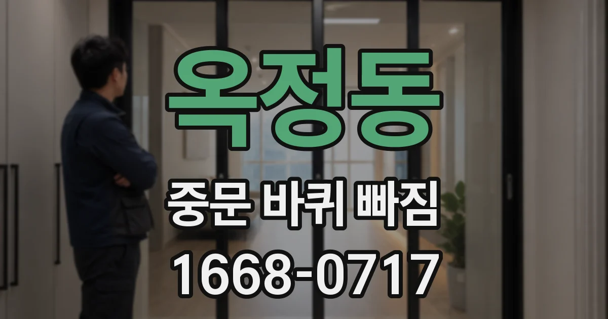 옥정동 중문 바퀴 빠짐