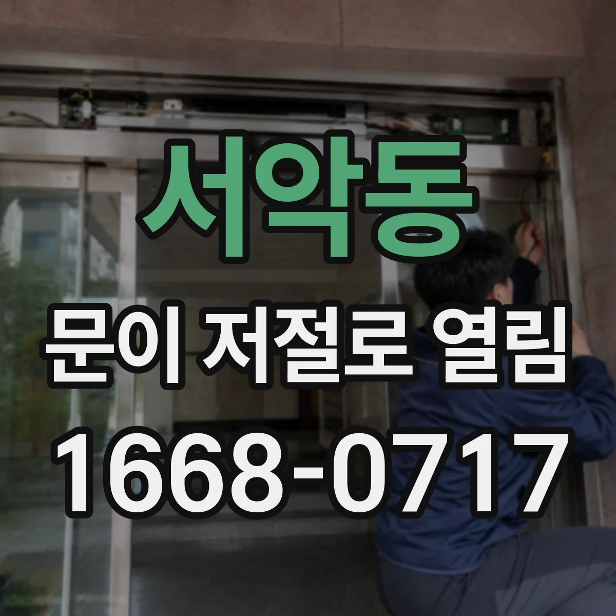 서악동 문이 저절로 열림