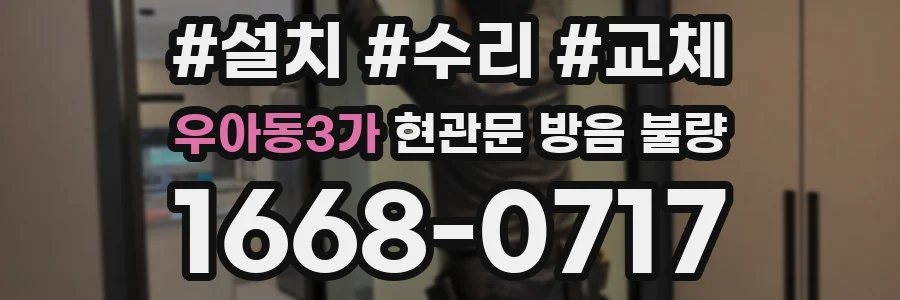 우아동3가 현관문 방음 불량