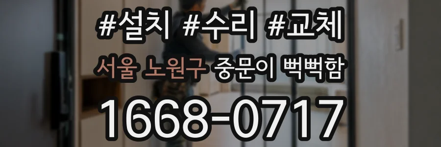서울 노원구 중문이 뻑뻑함