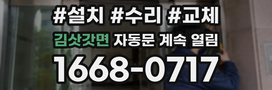 김삿갓면 자동문 계속 열림
