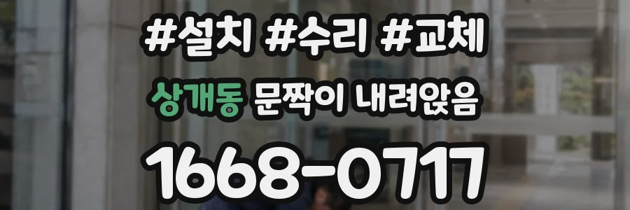 상개동 문짝이 내려앉음