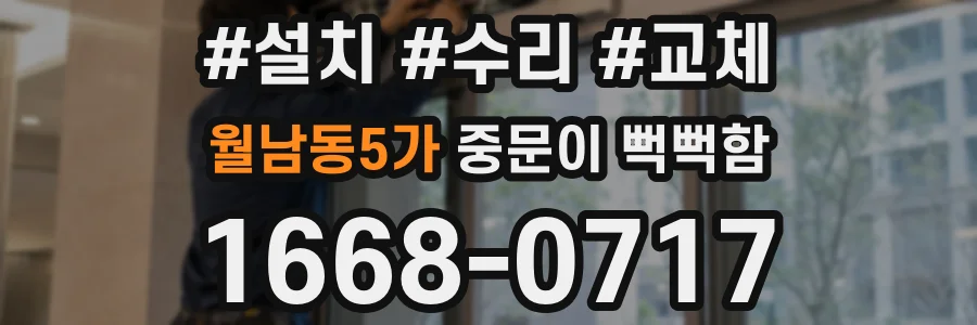월남동5가 중문이 뻑뻑함