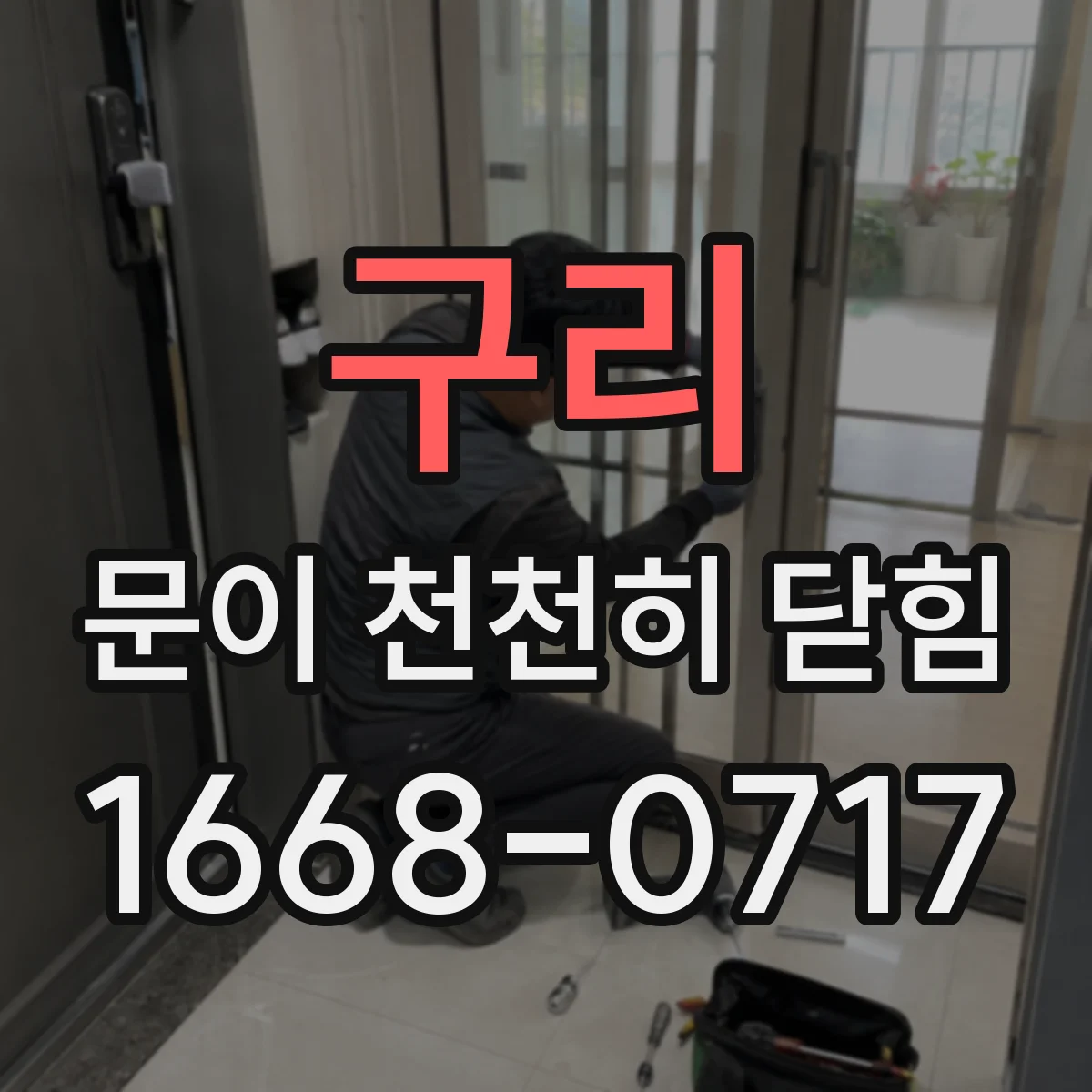 구리 문이 천천히 닫힘