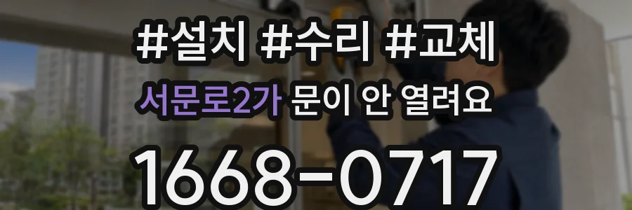 서문로2가 문이 안 열려요