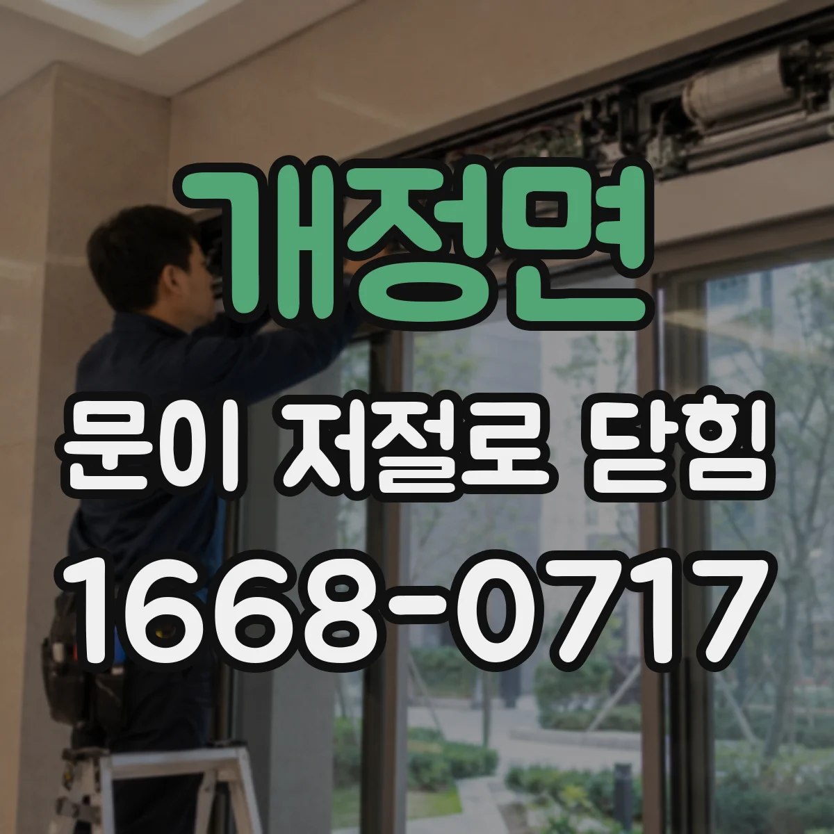 개정면 문이 저절로 닫힘