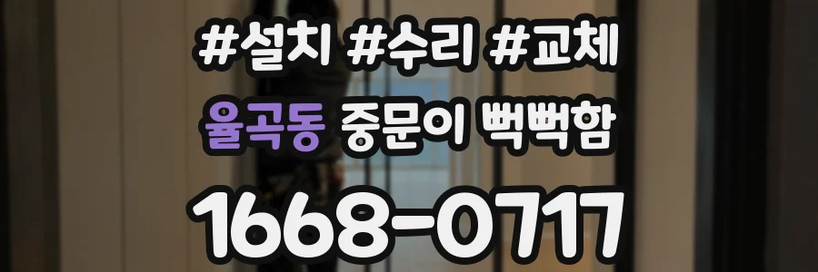 율곡동 중문이 뻑뻑함
