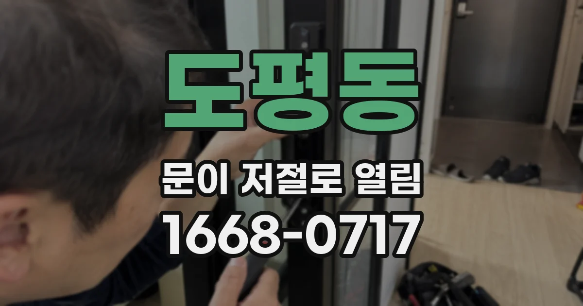 도평동 문이 저절로 열림