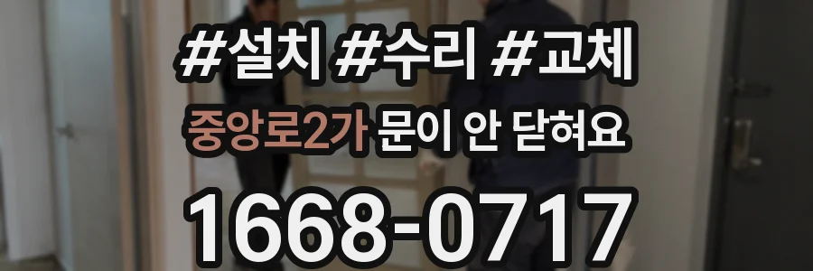 중앙로2가 문이 안 닫혀요
