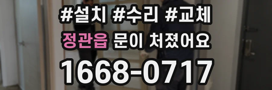 정관읍 문이 처졌어요