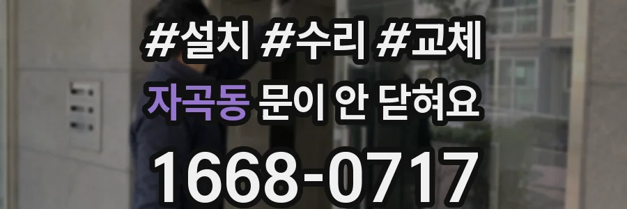 자곡동 문이 안 닫혀요