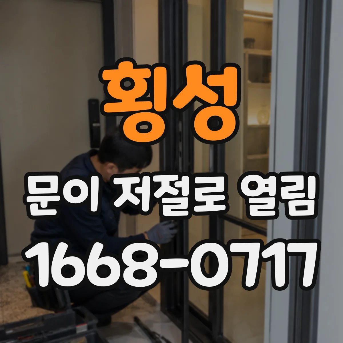 횡성 문이 저절로 열림 전동도어 모터 배선 문제와 센서 오작동 구분법