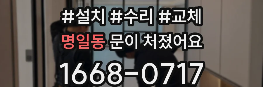 명일동 문이 처졌어요