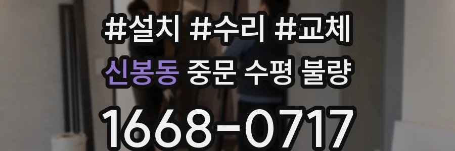 신봉동 중문 수평 불량
