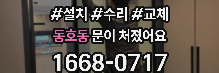동호동 문이 처졌어요