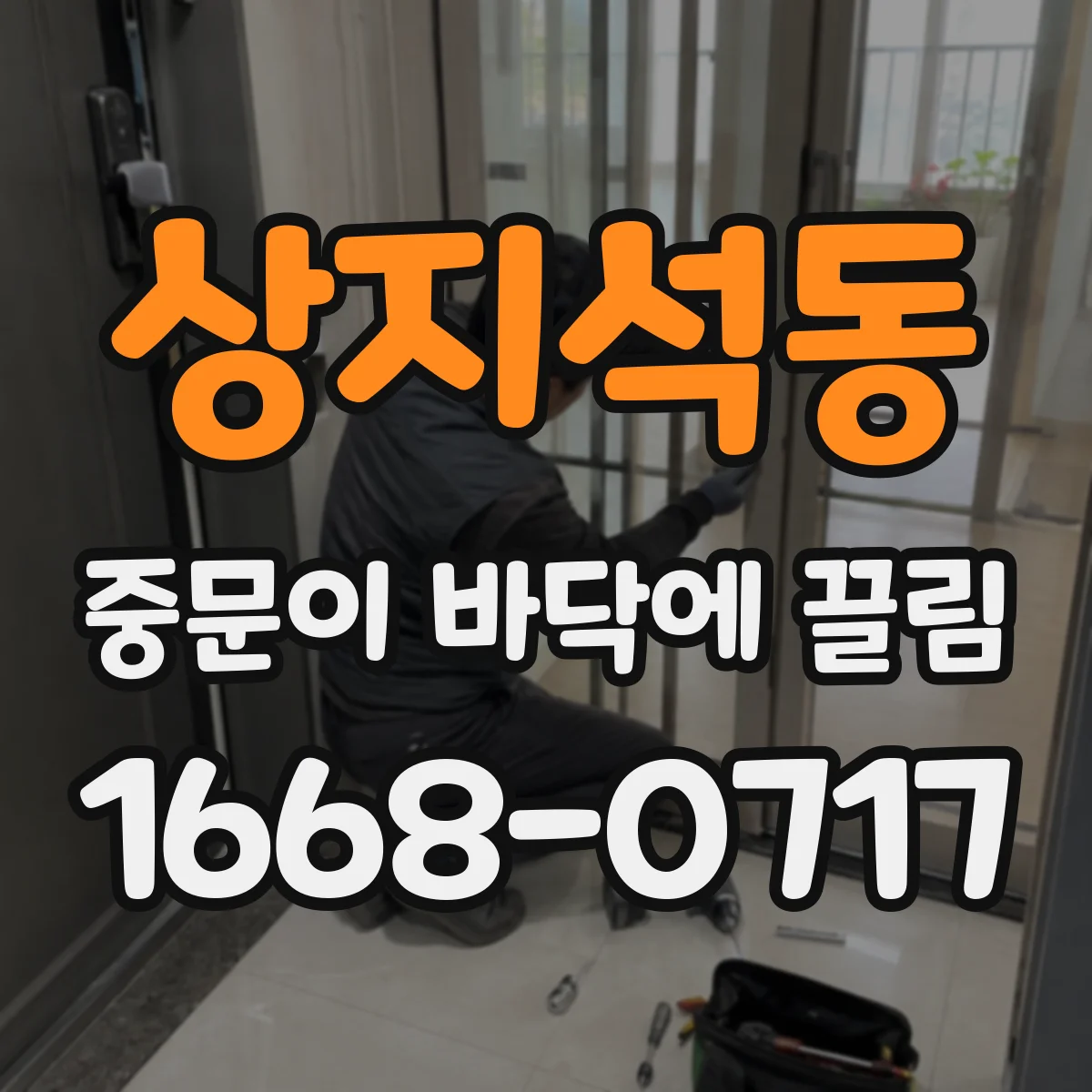 상지석동 중문이 바닥에 끌림