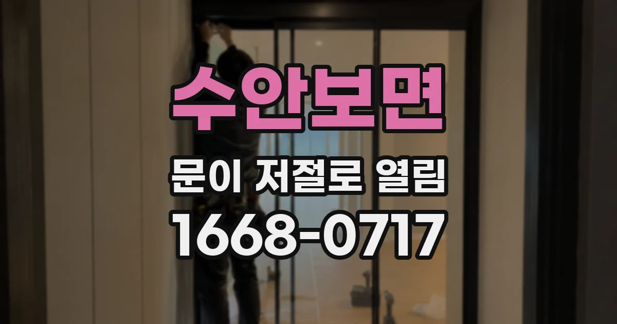 수안보면 문이 저절로 열림