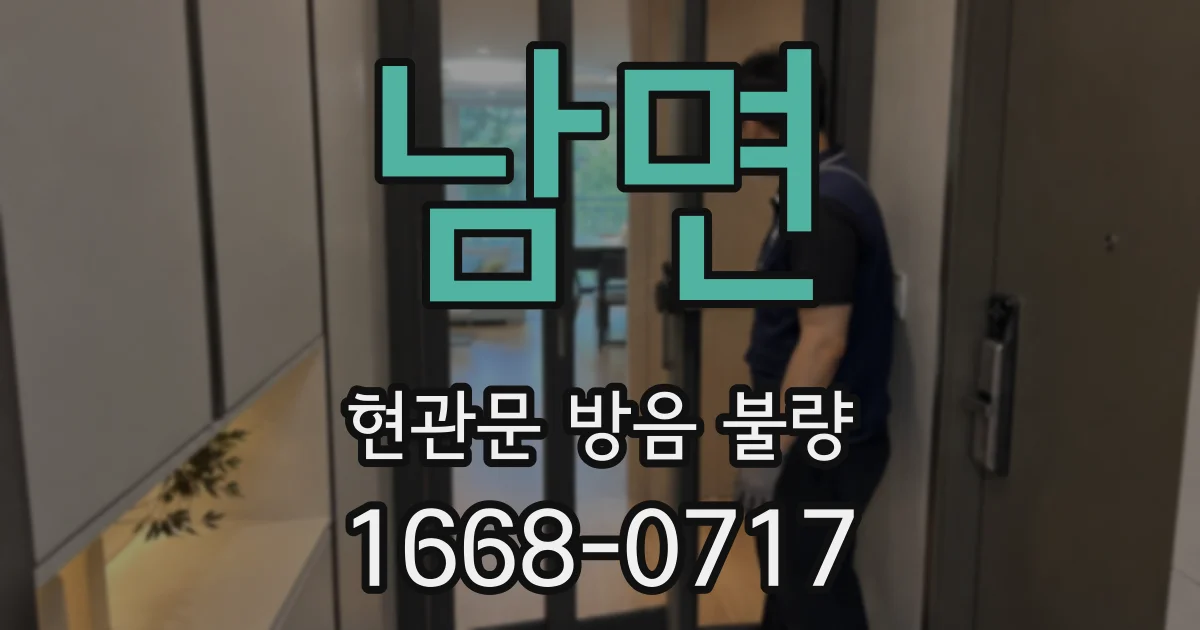 남면 현관문 방음 불량