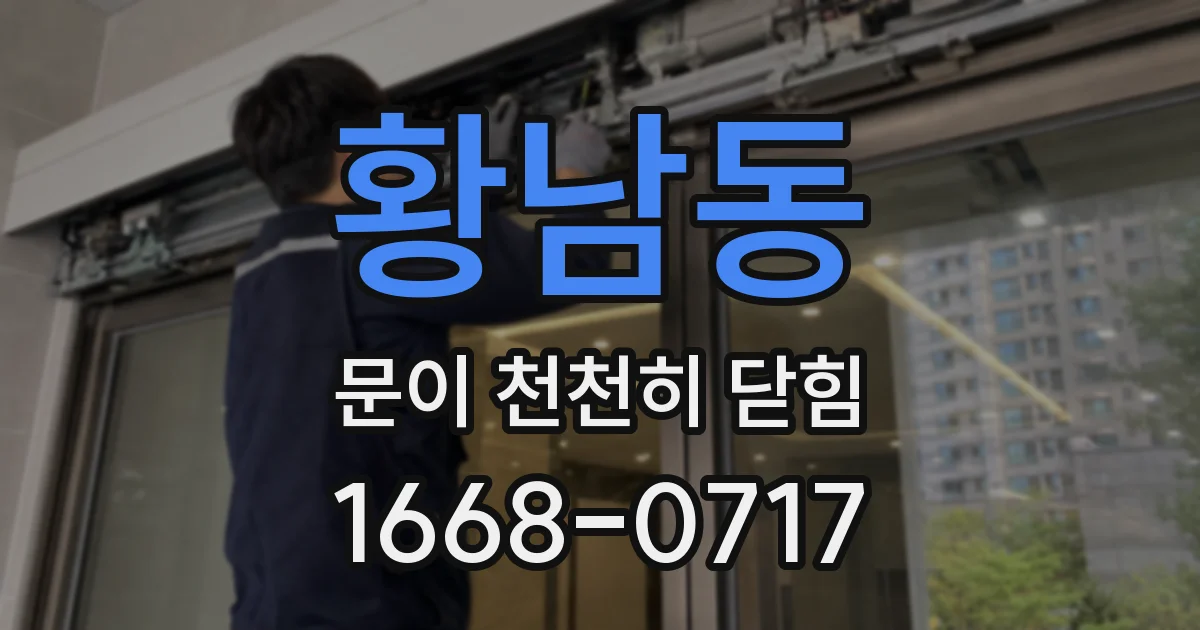 황남동 문이 천천히 닫힘