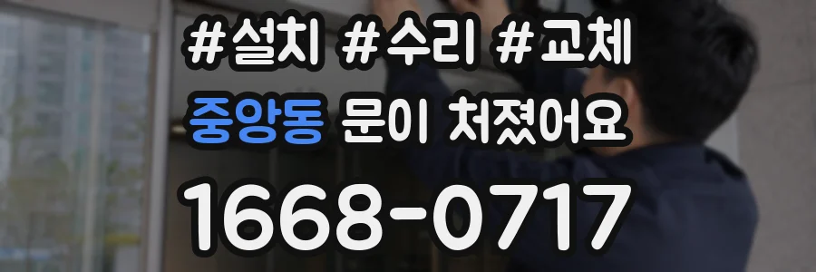 중앙동 문이 처졌어요