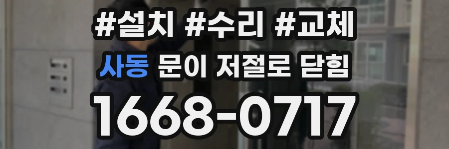사동 문이 저절로 닫힘