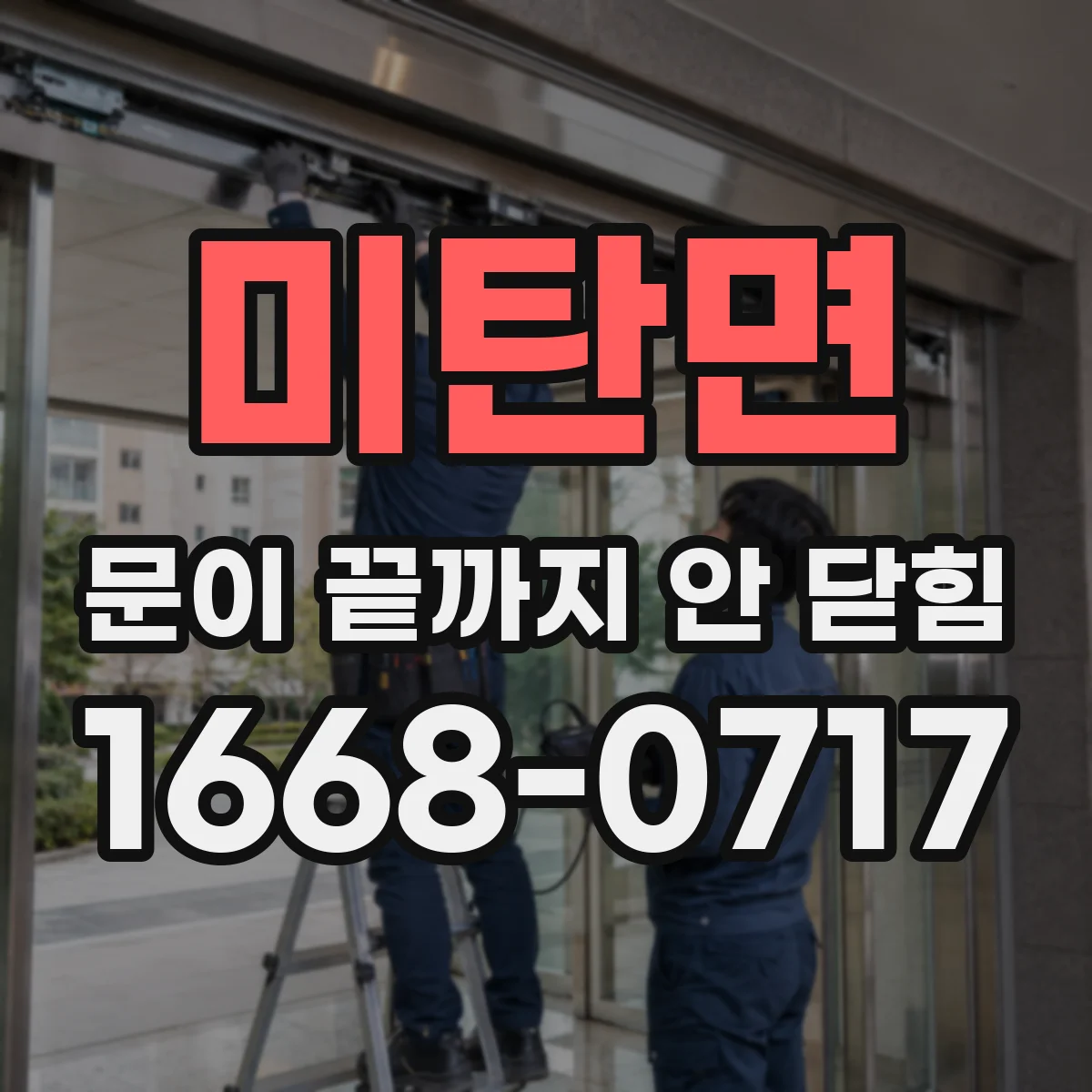 미탄면 문이 끝까지 안 닫힘 문제를 줄이는 중첩 태그 구조 점검 체크리스트