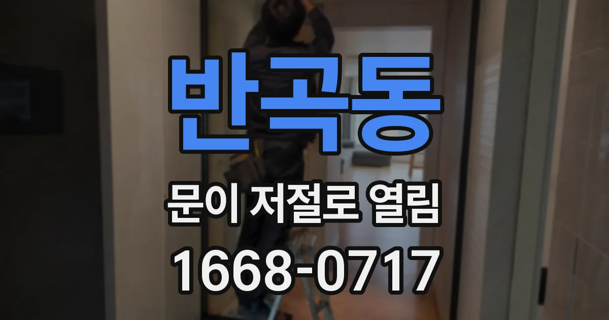 반곡동 문이 저절로 열림