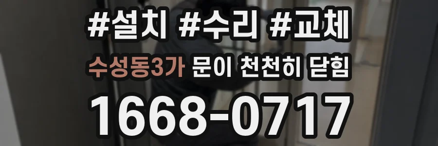 수성동3가 문이 천천히 닫힘