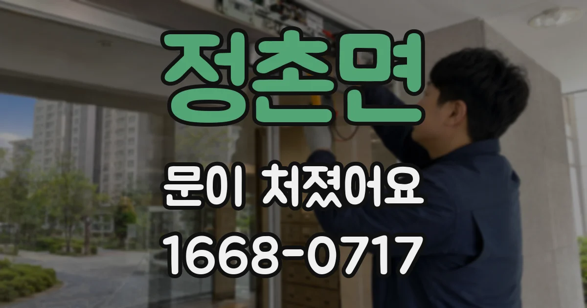 정촌면 문이 처졌어요