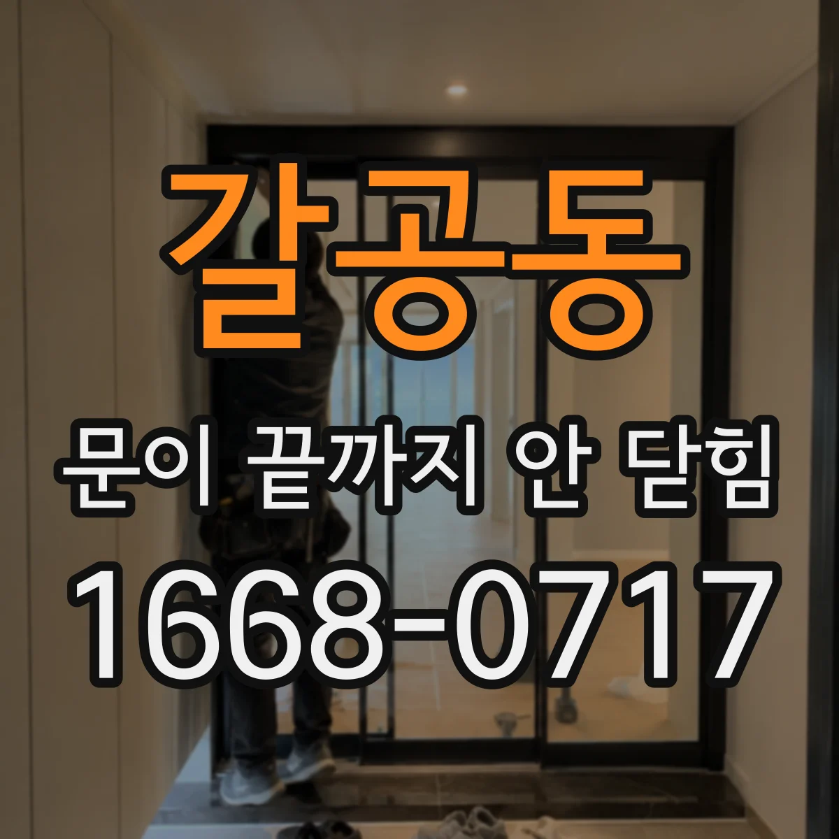 갈공동 문이 끝까지 안 닫힘 에러 로그에 찍히는 파일 위치 확인하는 법