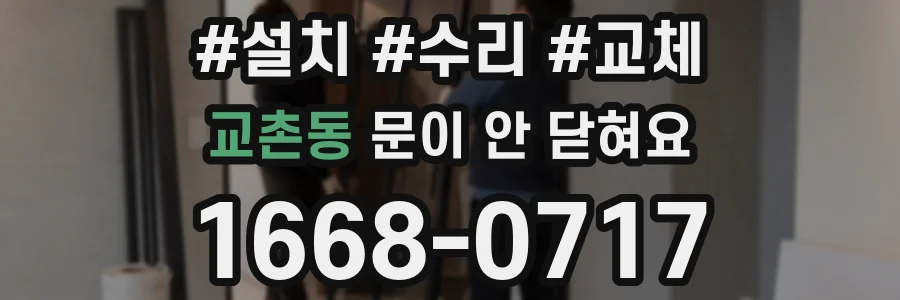 교촌동 문이 안 닫혀요