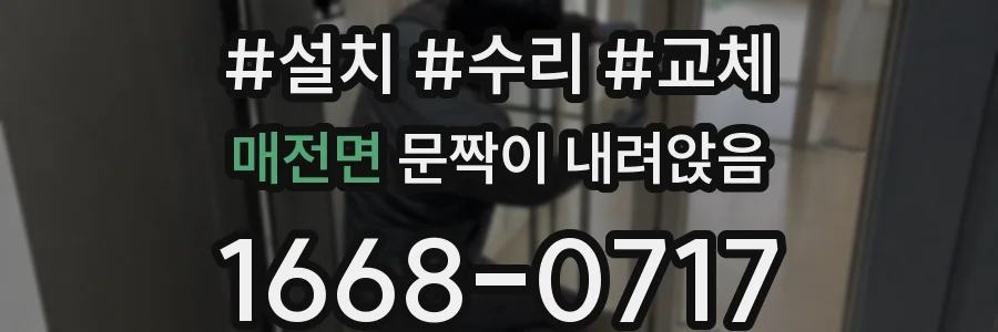 매전면 문짝이 내려앉음