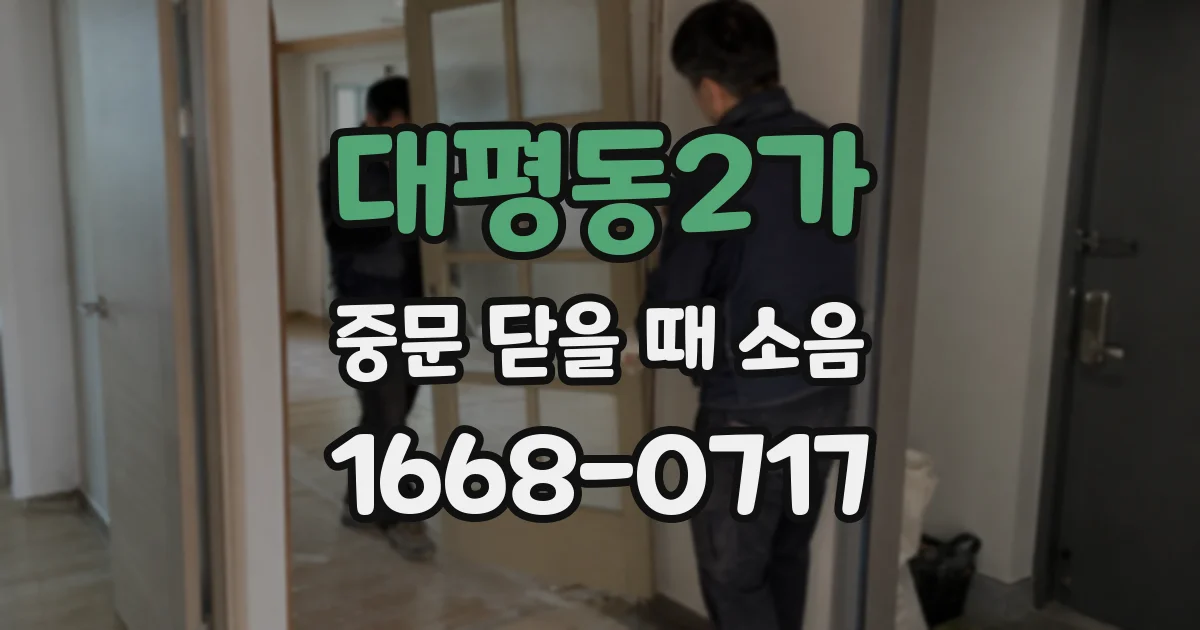 대평동2가 중문 닫을 때 소음