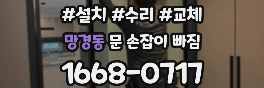 망경동 문 손잡이 빠짐