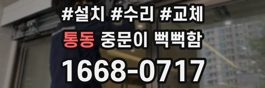 통동 중문이 뻑뻑함