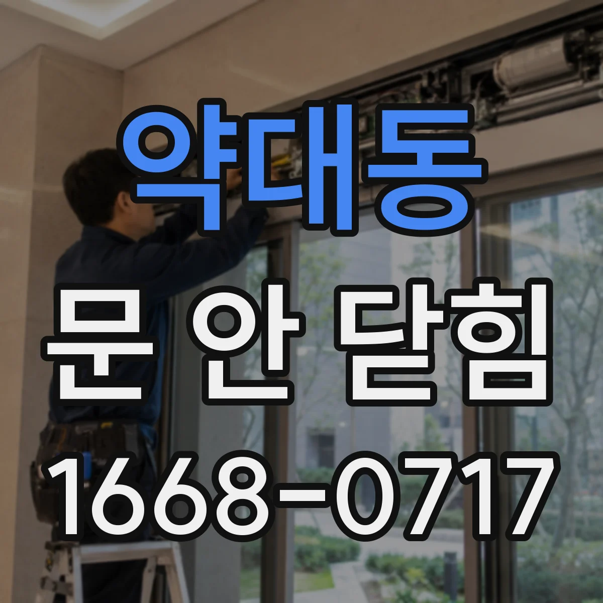 약대동 문 안 닫힘